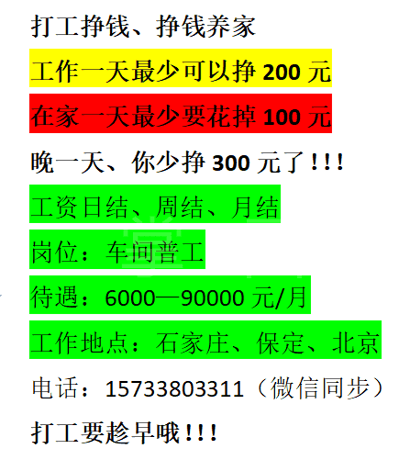 三河小时工
